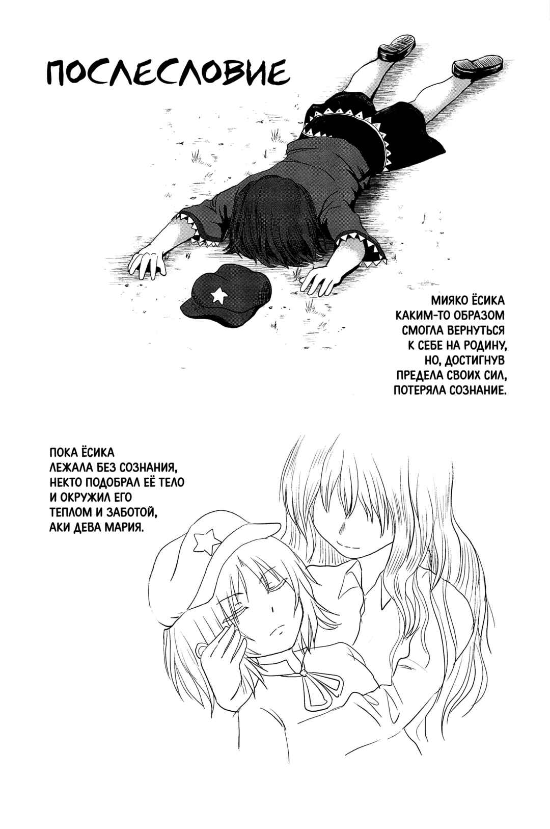 Touhou - Jakegai (Doujinshi) Chapter ? - Page 27