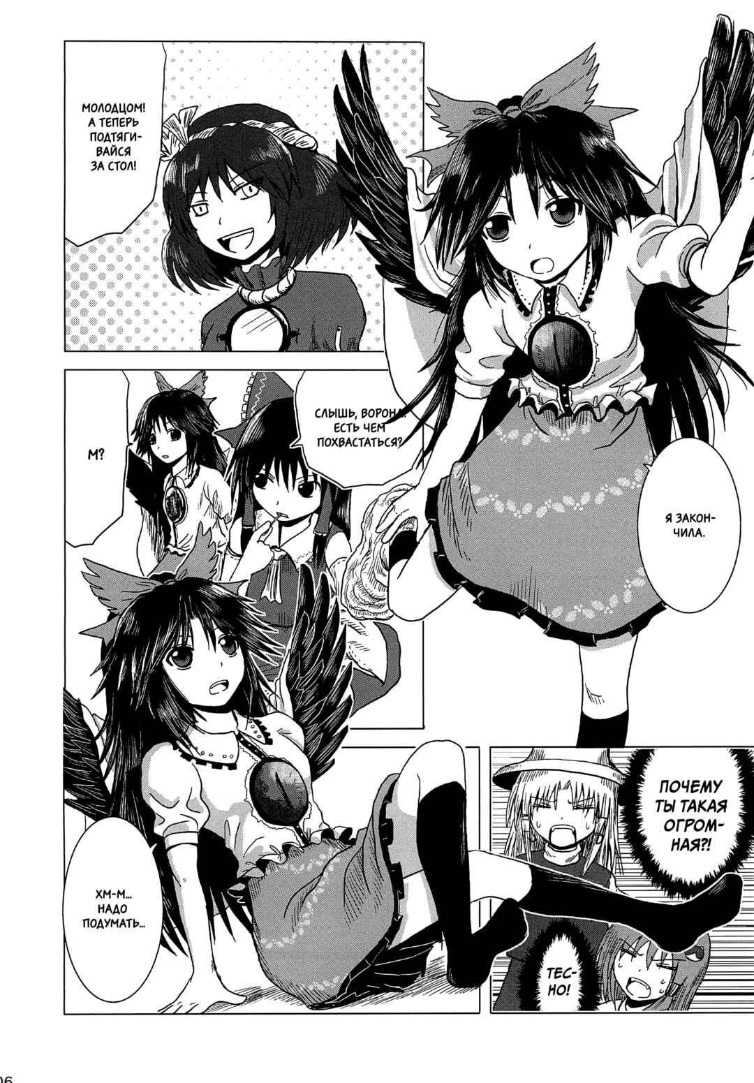 Touhou - Jakegai (Doujinshi) Chapter ? - Page 4