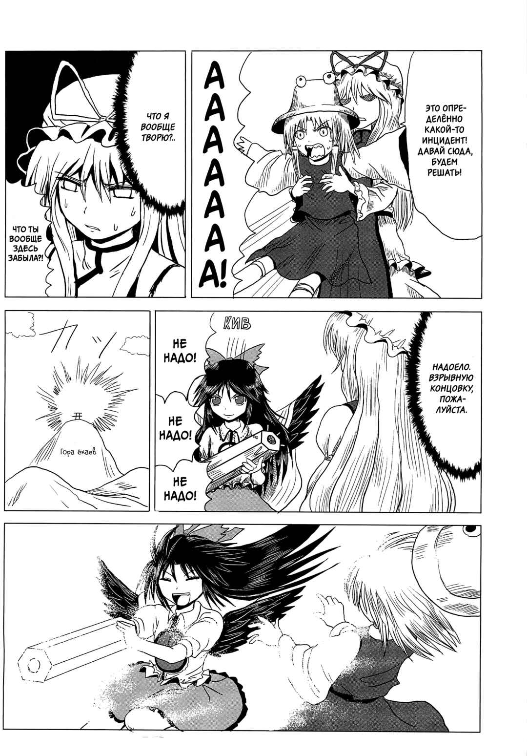 Touhou - Jakegai (Doujinshi) Chapter ? - Page 7