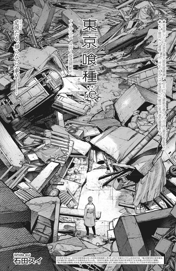 Tokyo Ghoul:re Chapter 163 - Page 2