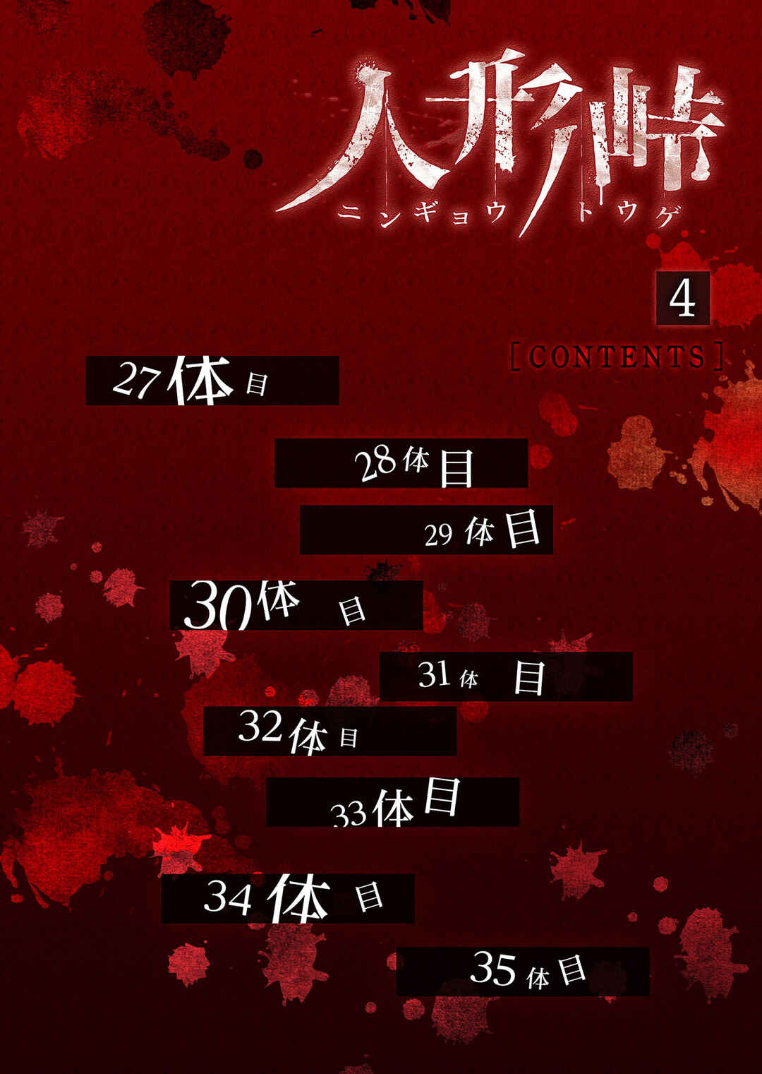 Ningyou Touge Chapter 27 - Page 3