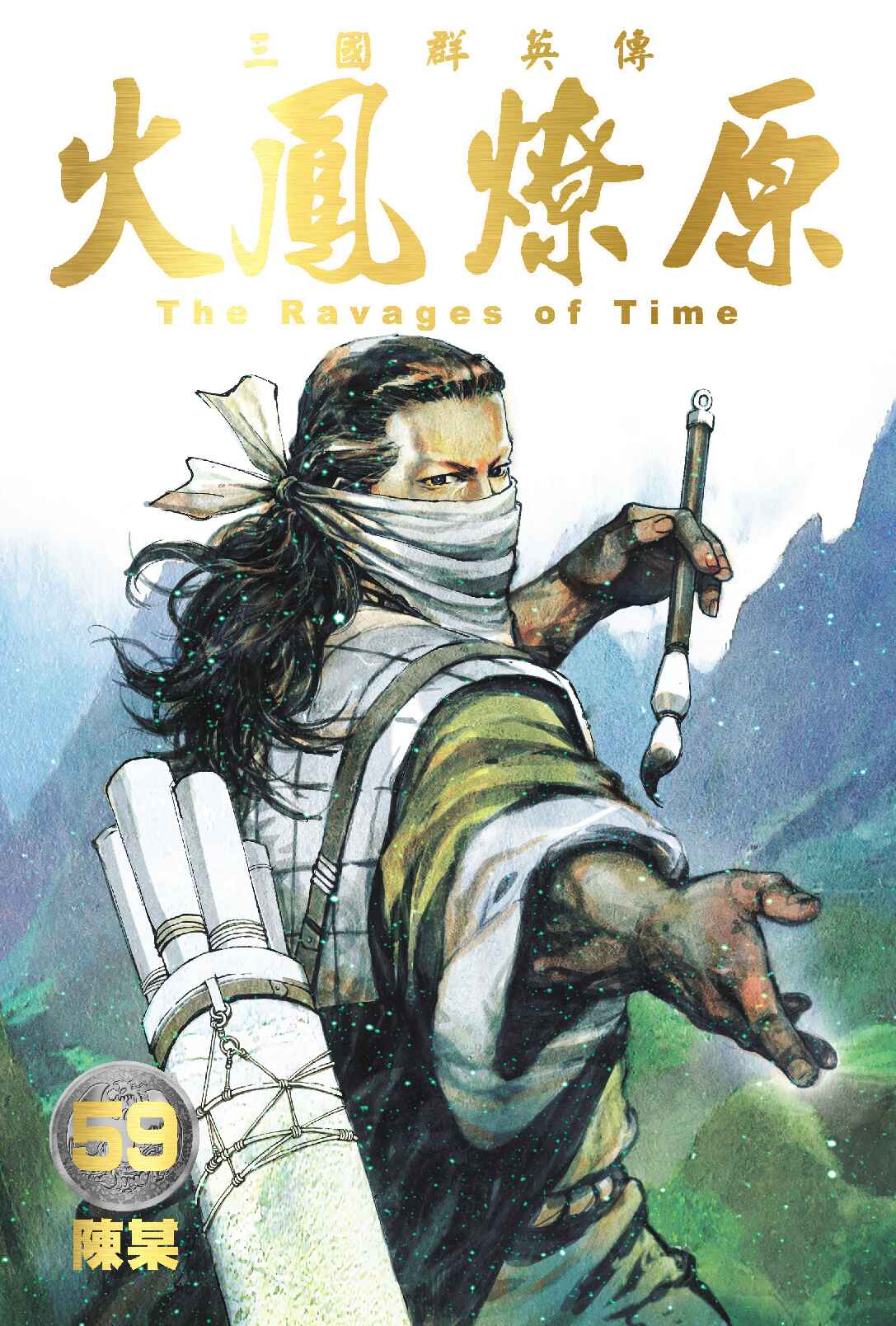 Huǒfèng Liáoyuán Chapter 466 - Page 1
