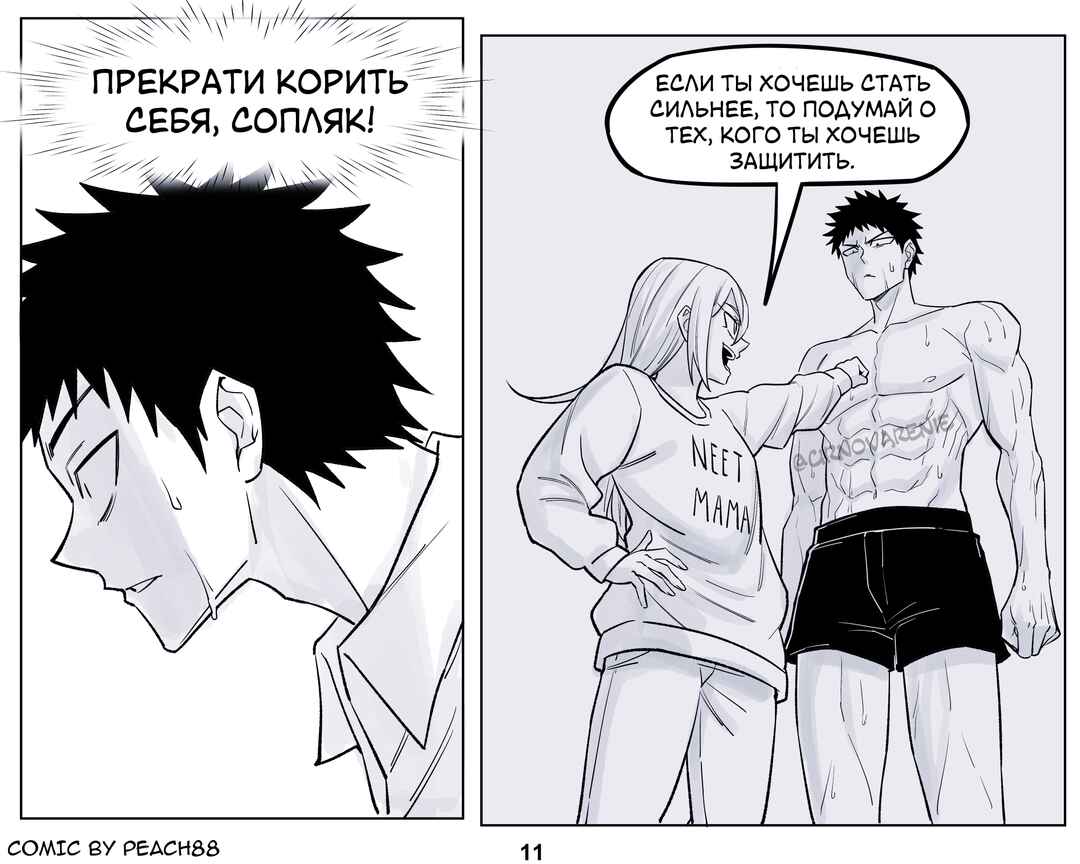 Oni GF Chapter 20 - Page 11