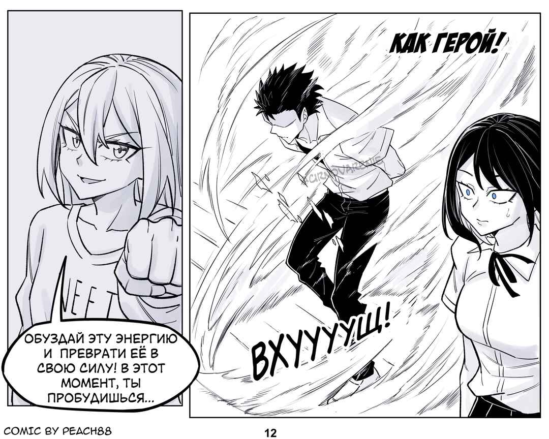 Oni GF Chapter 20 - Page 12