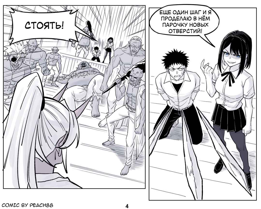 Oni GF Chapter 20 - Page 4