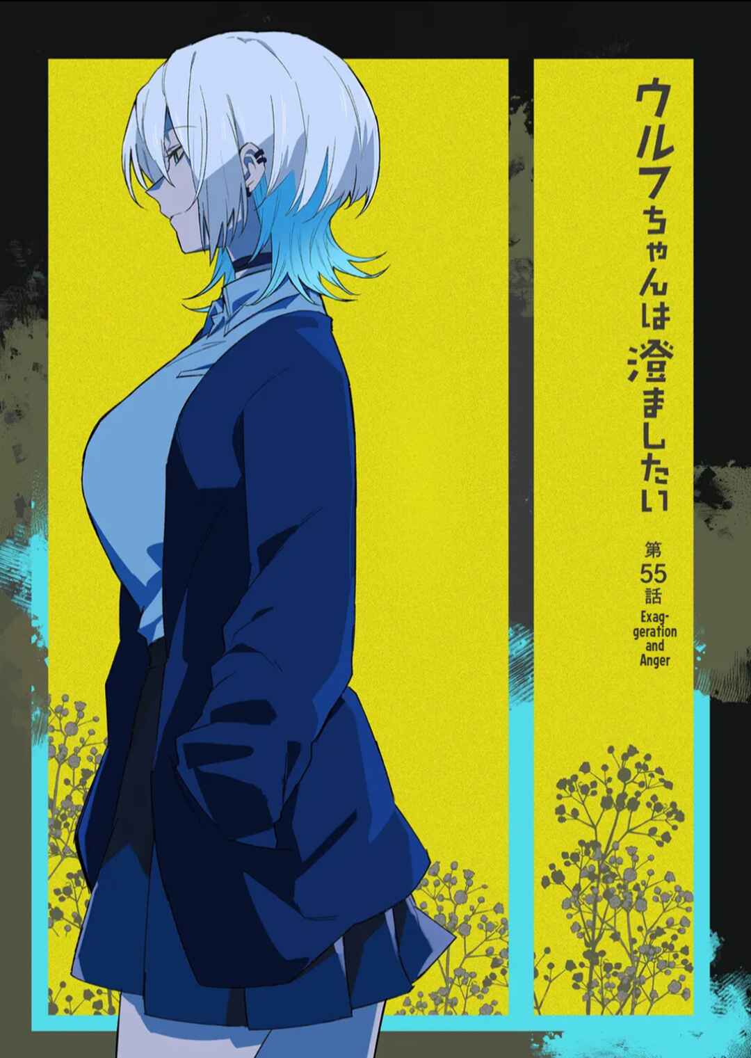 Wolf-chan wa Sumashitai Chapter 55 - Page 4