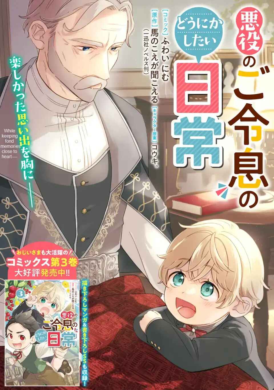 Akuyaku no Goreisoku no Dou ni ka Shitai Nichijou Chapter 19 - Page 2
