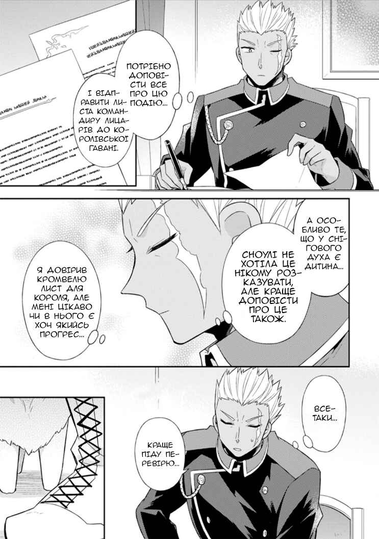 Kita no Toridenite Chapter 13 - Page 13