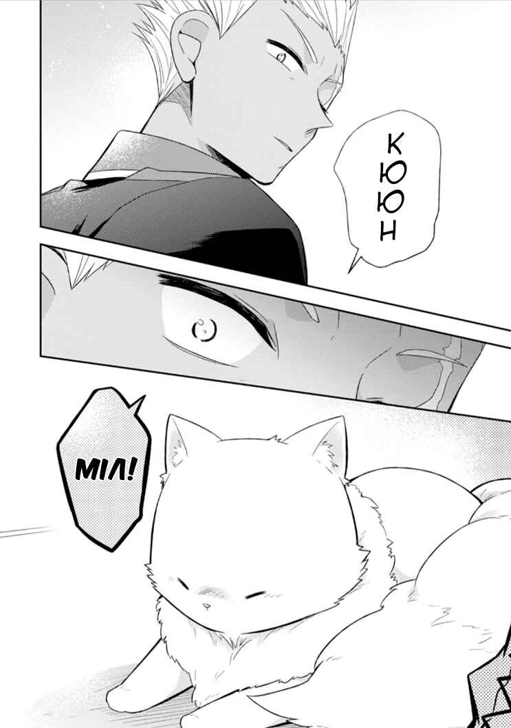 Kita no Toridenite Chapter 13 - Page 14