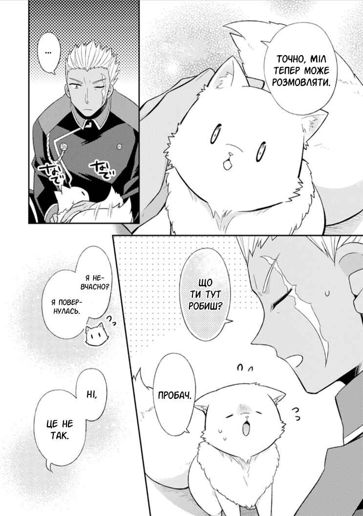 Kita no Toridenite Chapter 13 - Page 16