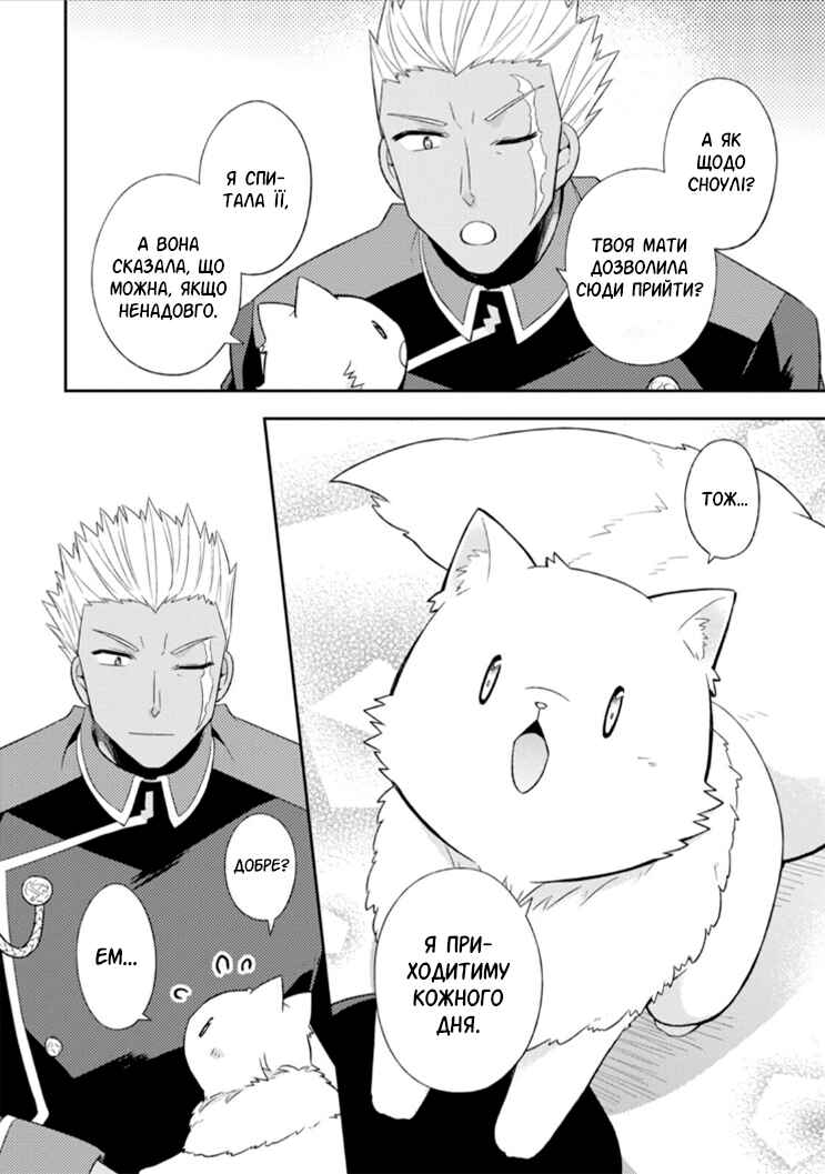 Kita no Toridenite Chapter 13 - Page 18