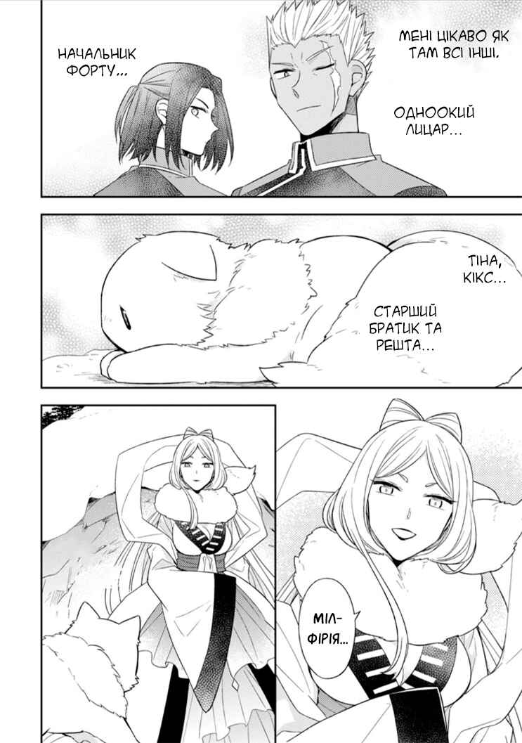 Kita no Toridenite Chapter 13 - Page 2