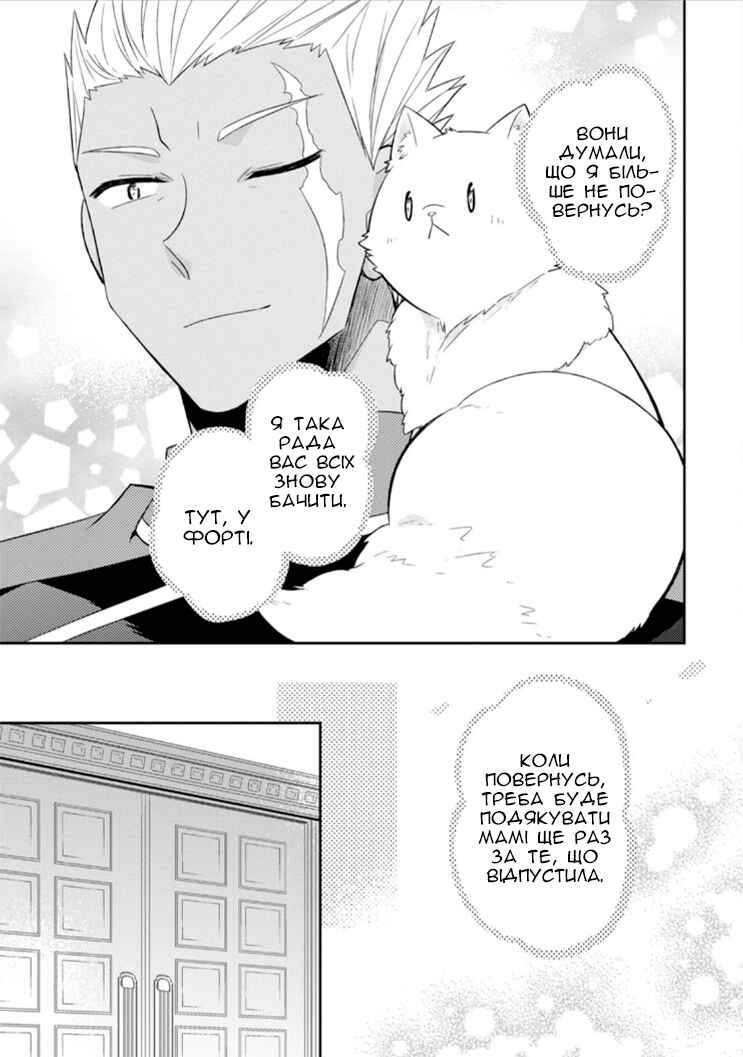 Kita no Toridenite Chapter 13 - Page 23