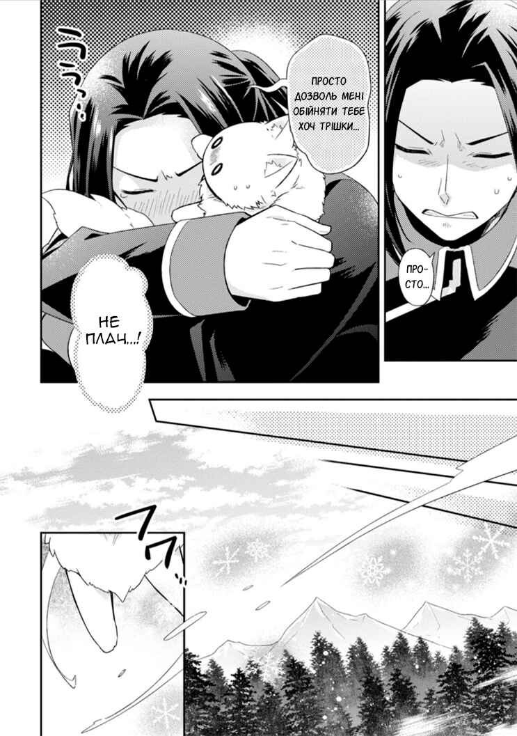 Kita no Toridenite Chapter 13 - Page 26
