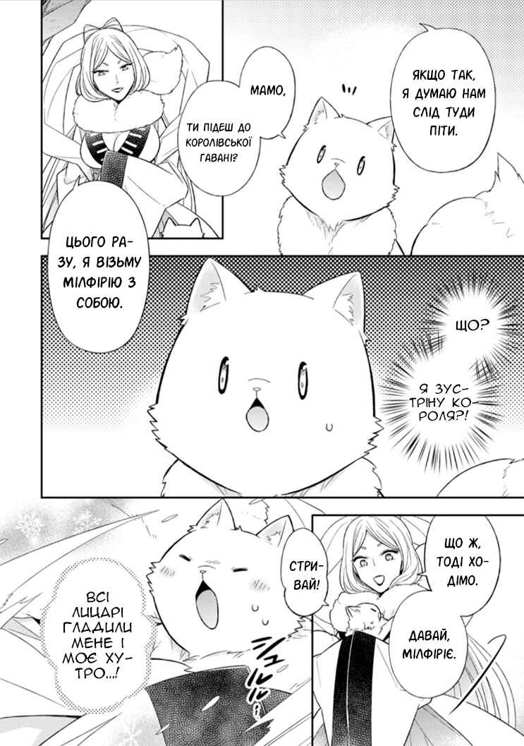 Kita no Toridenite Chapter 13 - Page 28