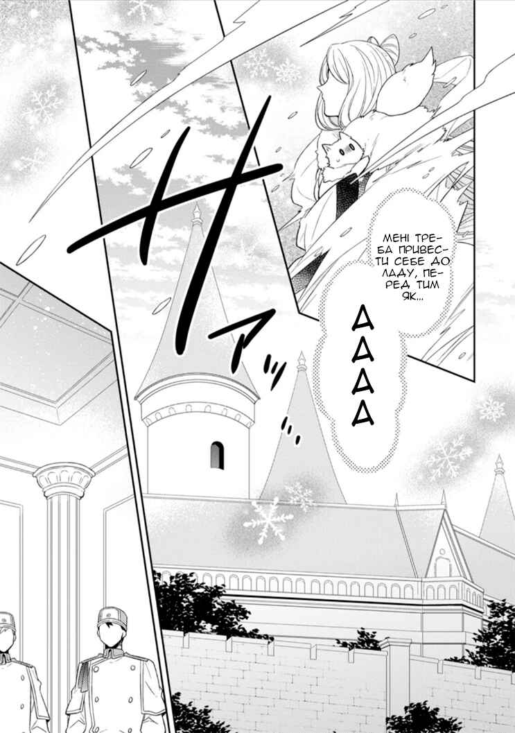 Kita no Toridenite Chapter 13 - Page 29