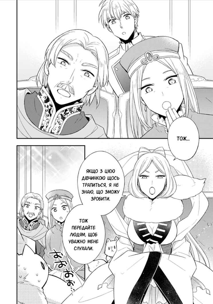 Kita no Toridenite Chapter 13 - Page 30