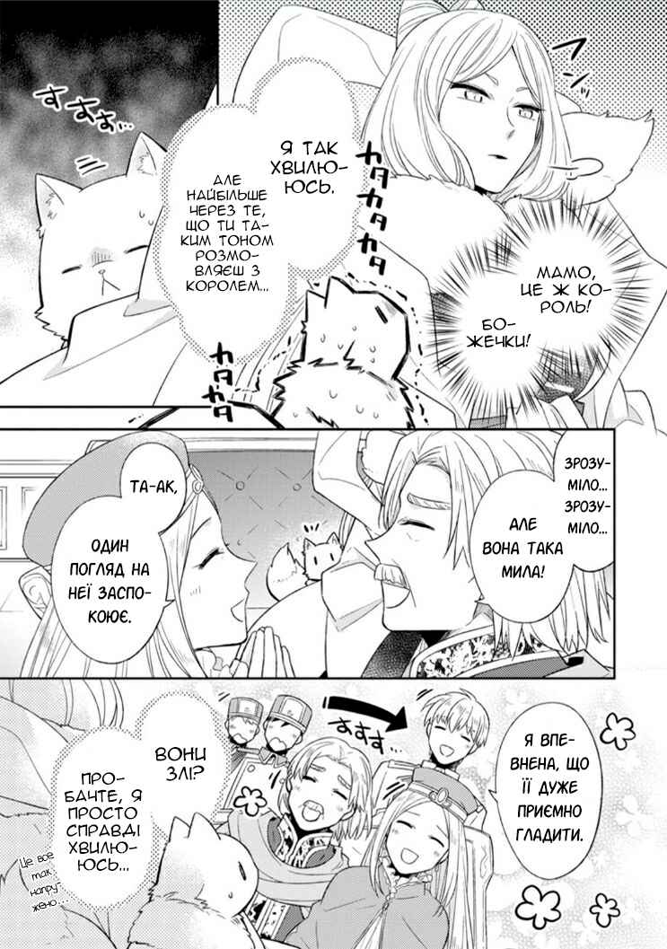 Kita no Toridenite Chapter 13 - Page 31