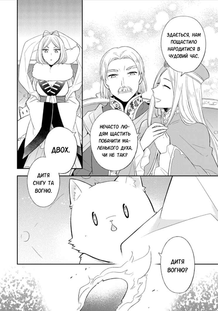 Kita no Toridenite Chapter 13 - Page 32