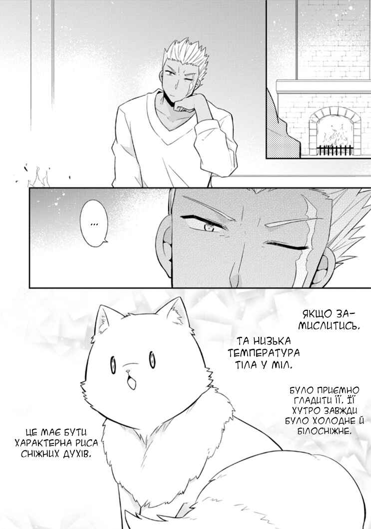Kita no Toridenite Chapter 13 - Page 6