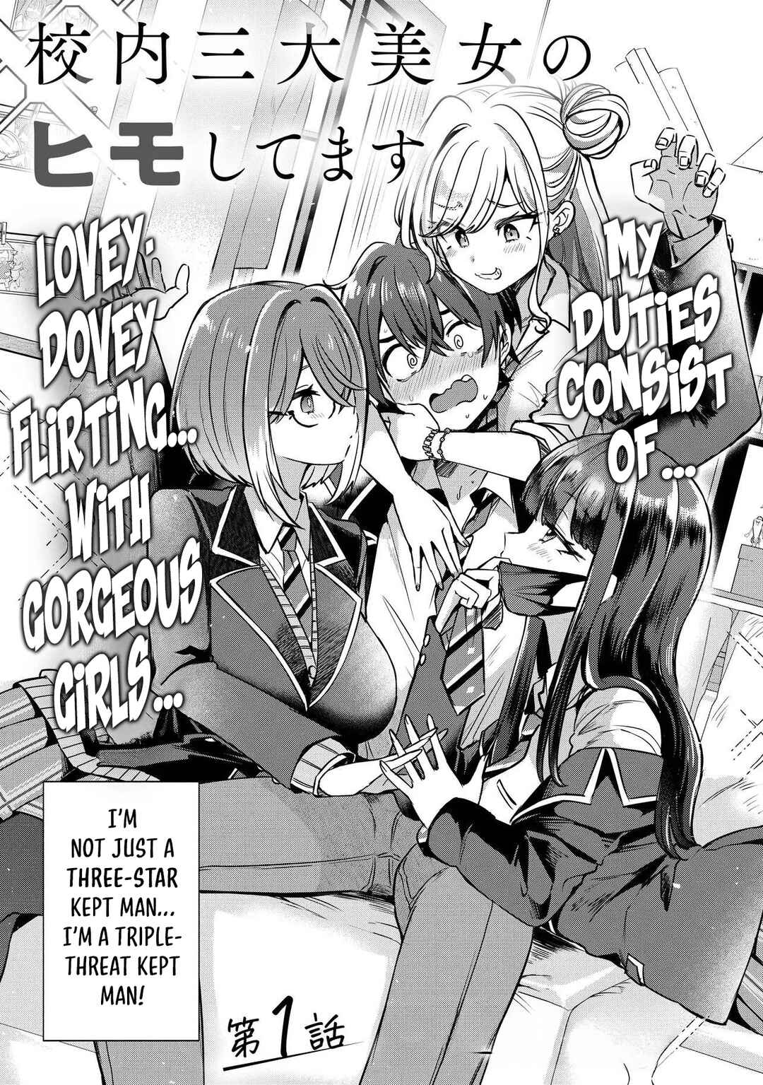 Kounai Sandai Bijo No Himo Shite Chapter 1 - Page 4