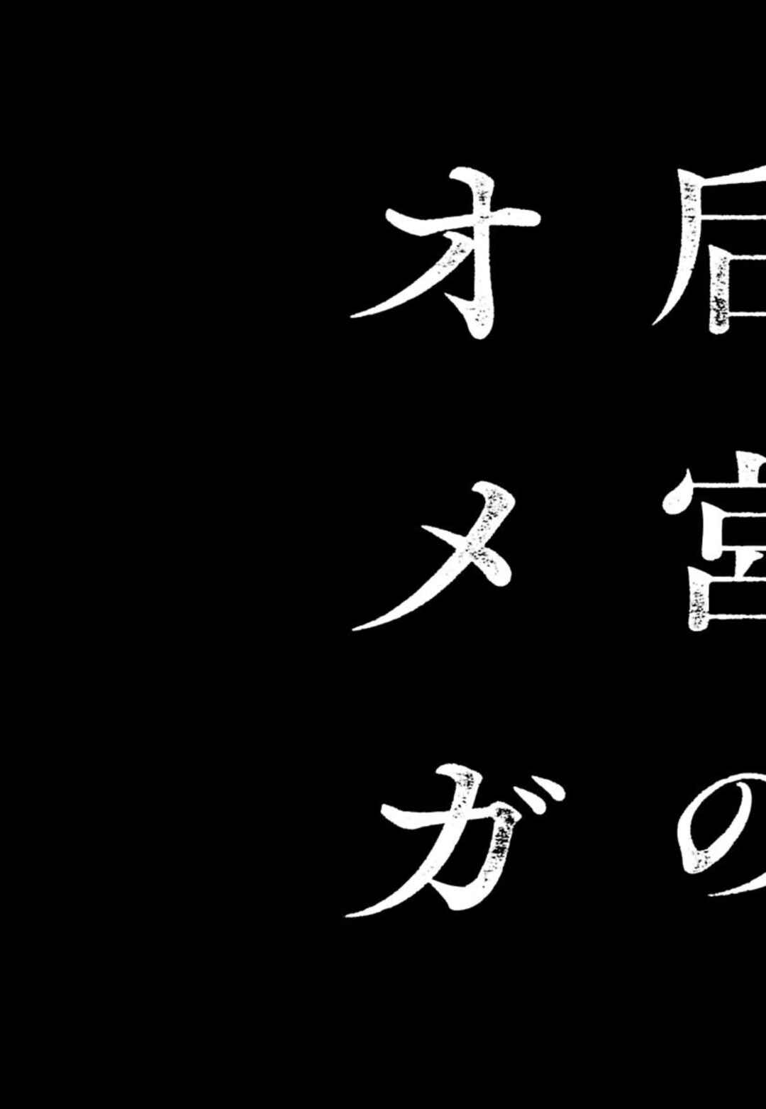 Kouguu no Omega Chapter 6.5 - Page 7