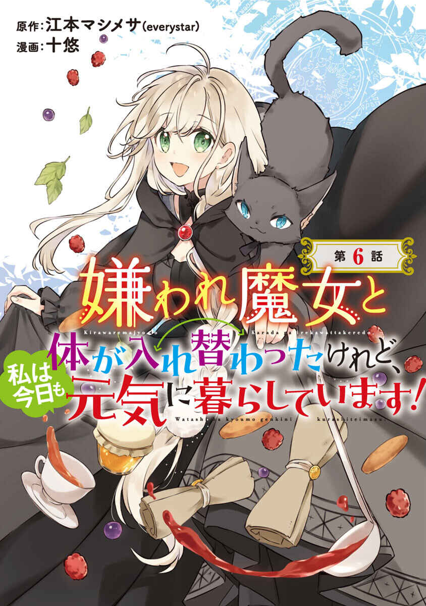 Kiraware Majo to Karada ga Irekawatta Keredo, Watashi wa Kyou mo Genki ni Kurashiteimasu! Chapter 6 - Page 2