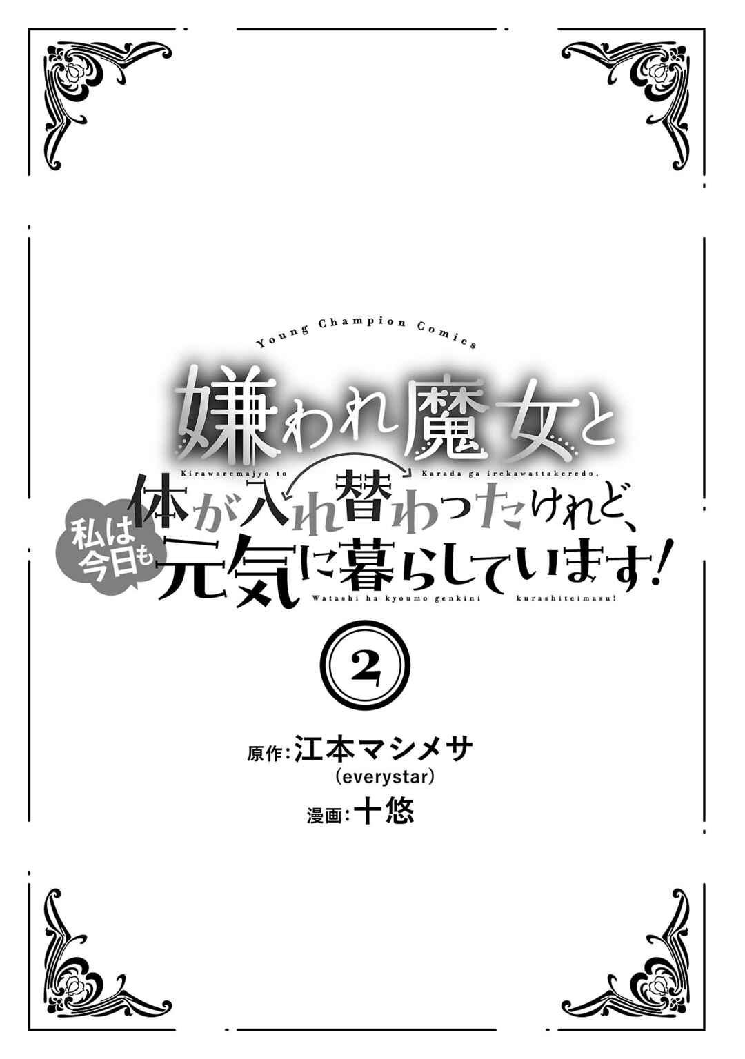 Kiraware Majo to Karada ga Irekawatta Keredo, Watashi wa Kyou mo Genki ni Kurashiteimasu! Chapter 6 - Page 4