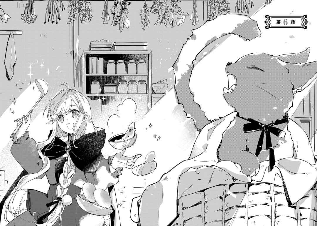 Kiraware Majo to Karada ga Irekawatta Keredo, Watashi wa Kyou mo Genki ni Kurashiteimasu! Chapter 6 - Page 7