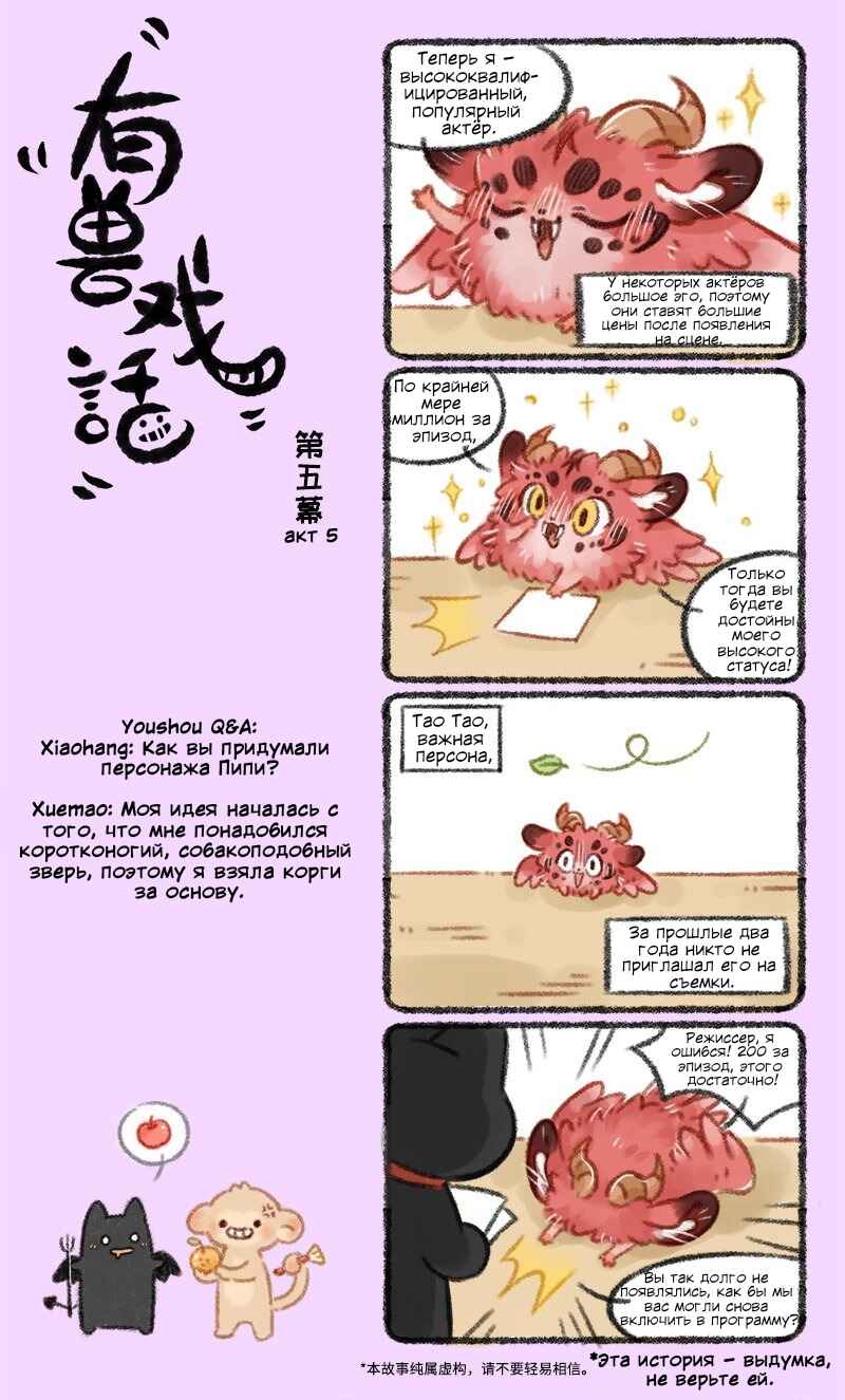 Yǒu Shòu Xìhuà Chapter 5 - Page 1