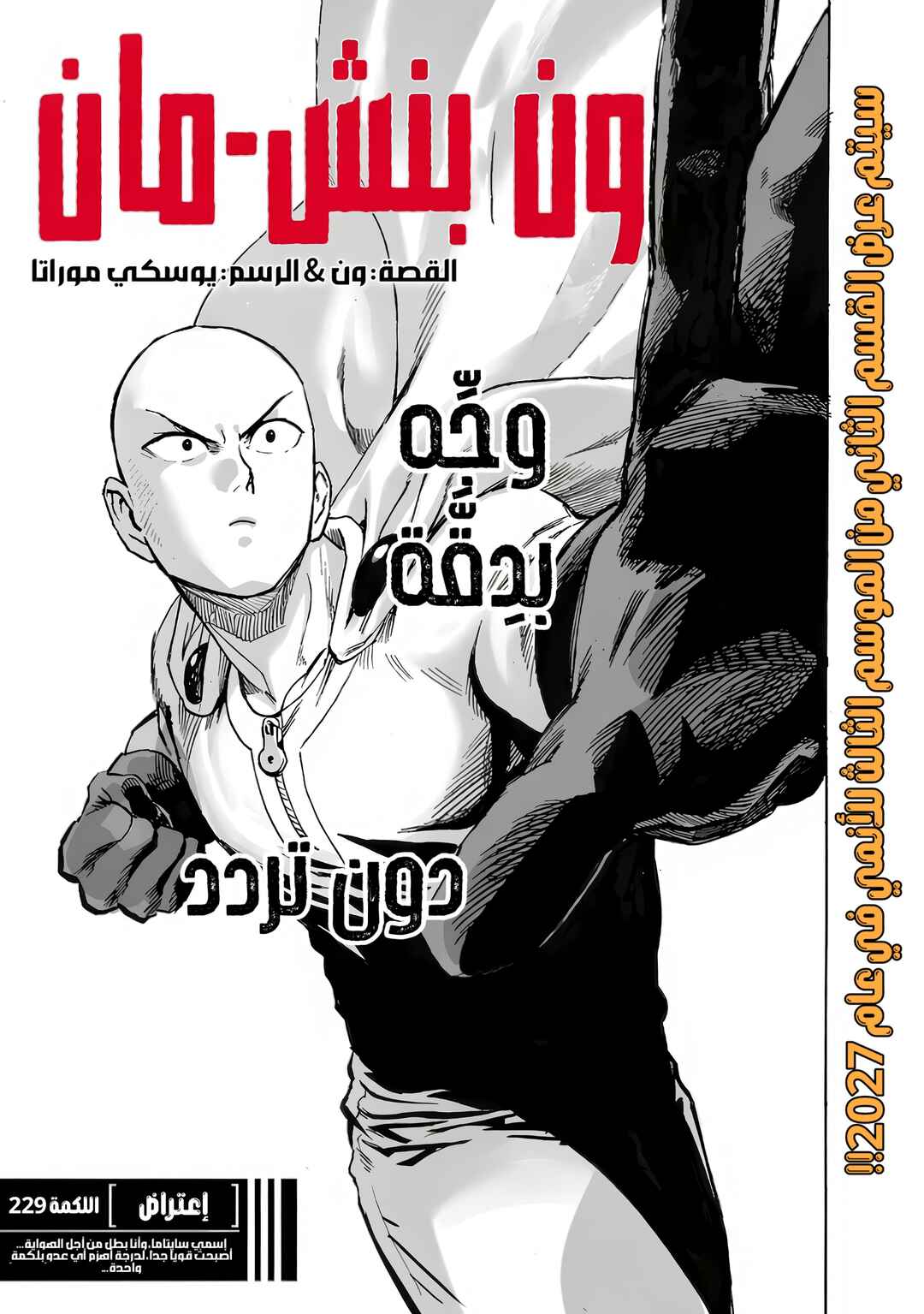 One Punch-Man Chapter 229 - Page 1