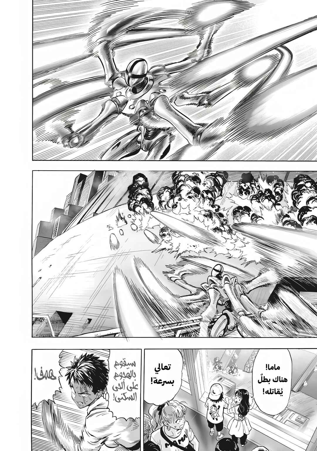 One Punch-Man Chapter 229 - Page 12