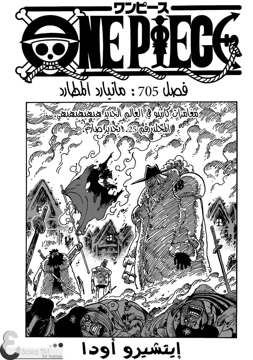 One Piece Chapter 705 - Page 1
