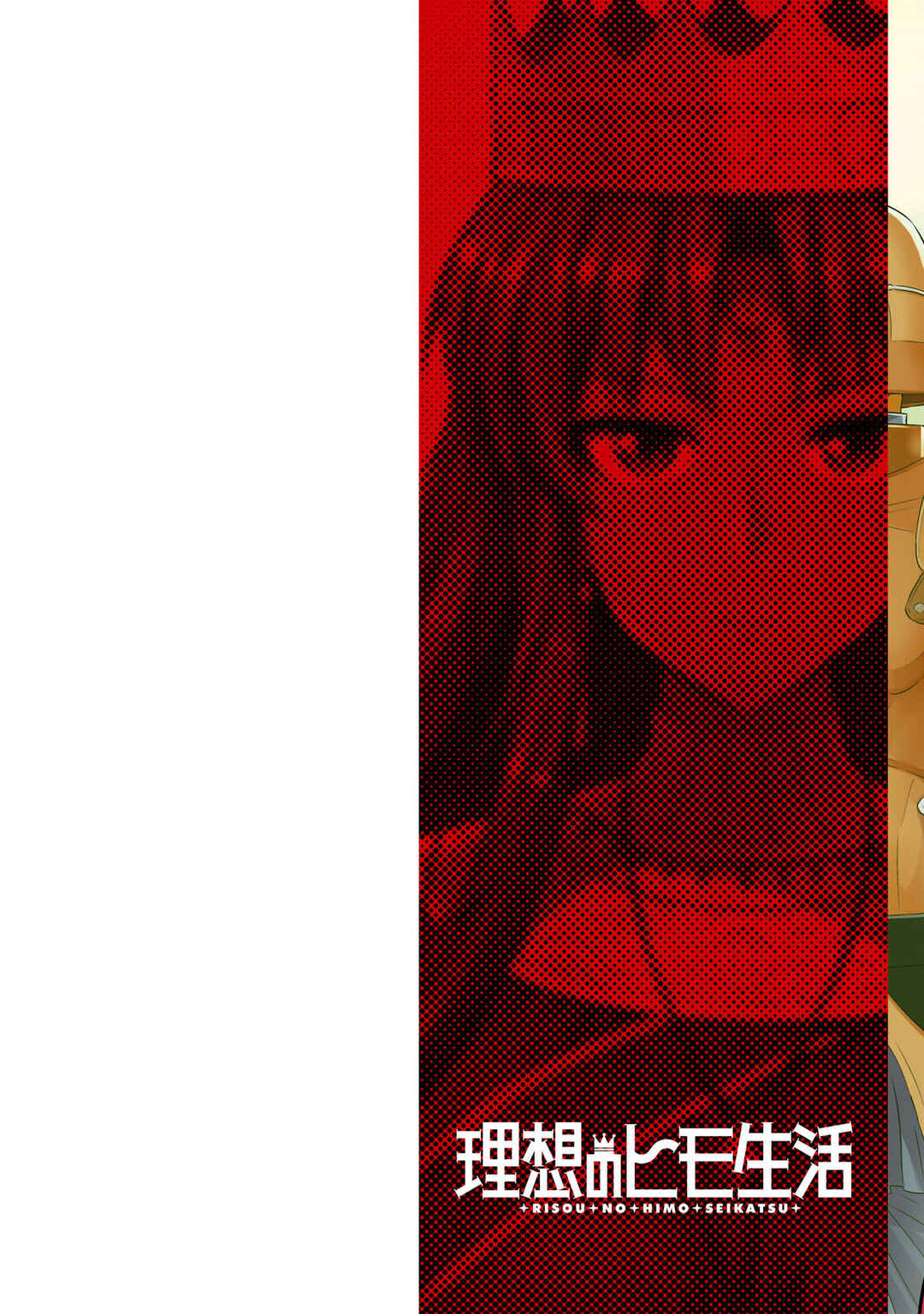 Risou no Himo Seikatsu Chapter 69 - Page 3