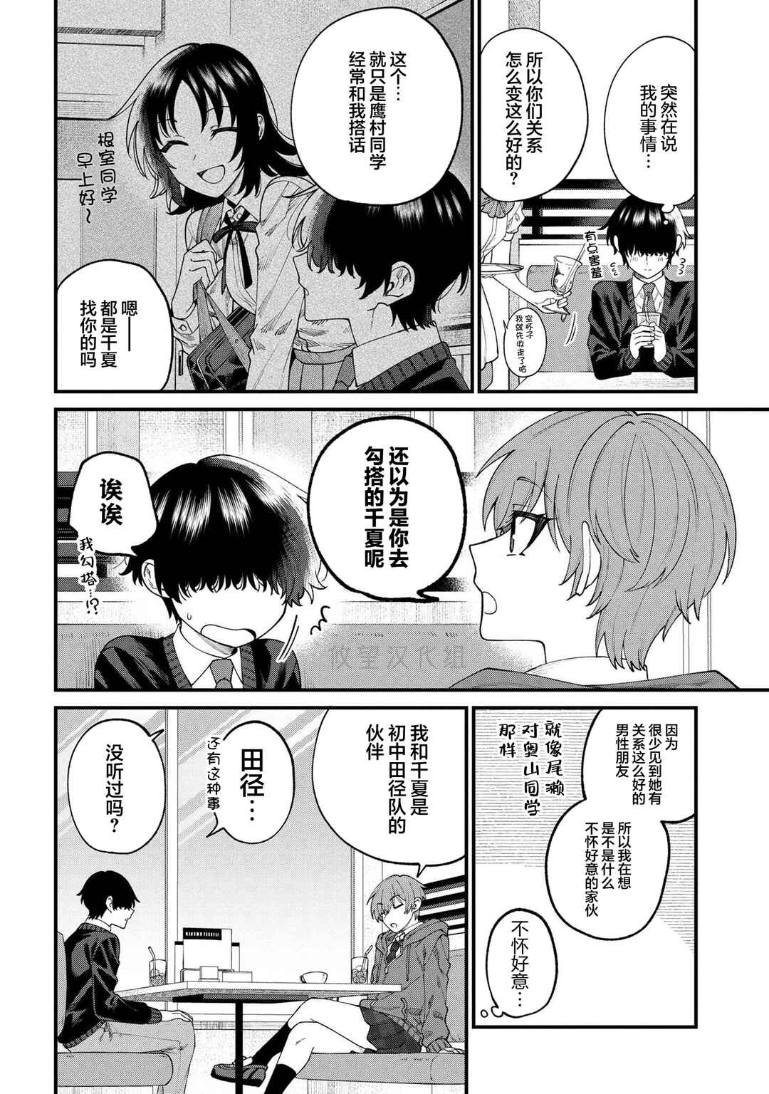 Nemuro-kun wa Kao ga Ii! Chapter 14 - Page 10