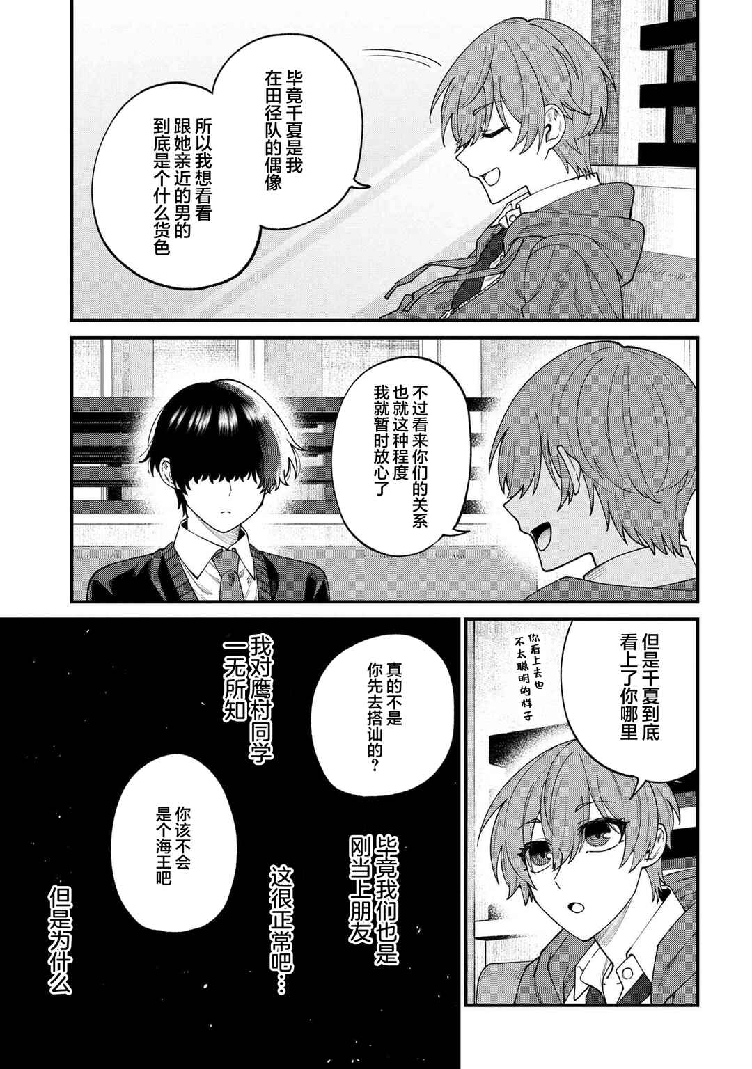 Nemuro-kun wa Kao ga Ii! Chapter 14 - Page 13