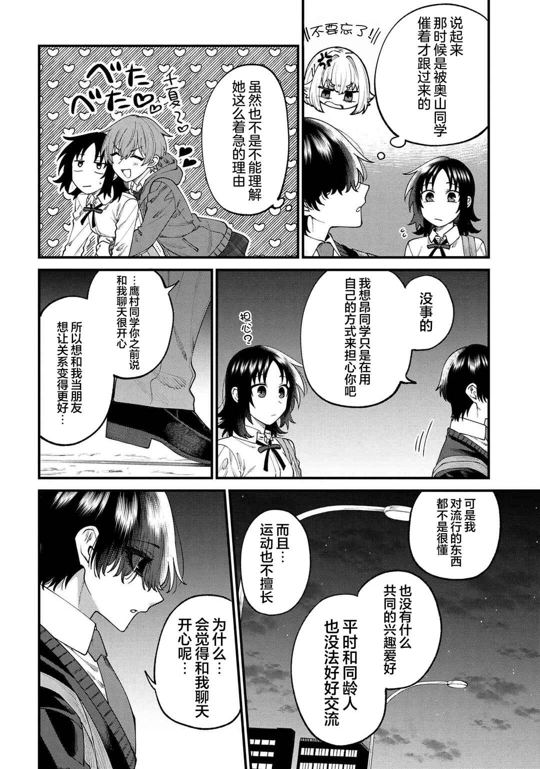 Nemuro-kun wa Kao ga Ii! Chapter 14 - Page 18