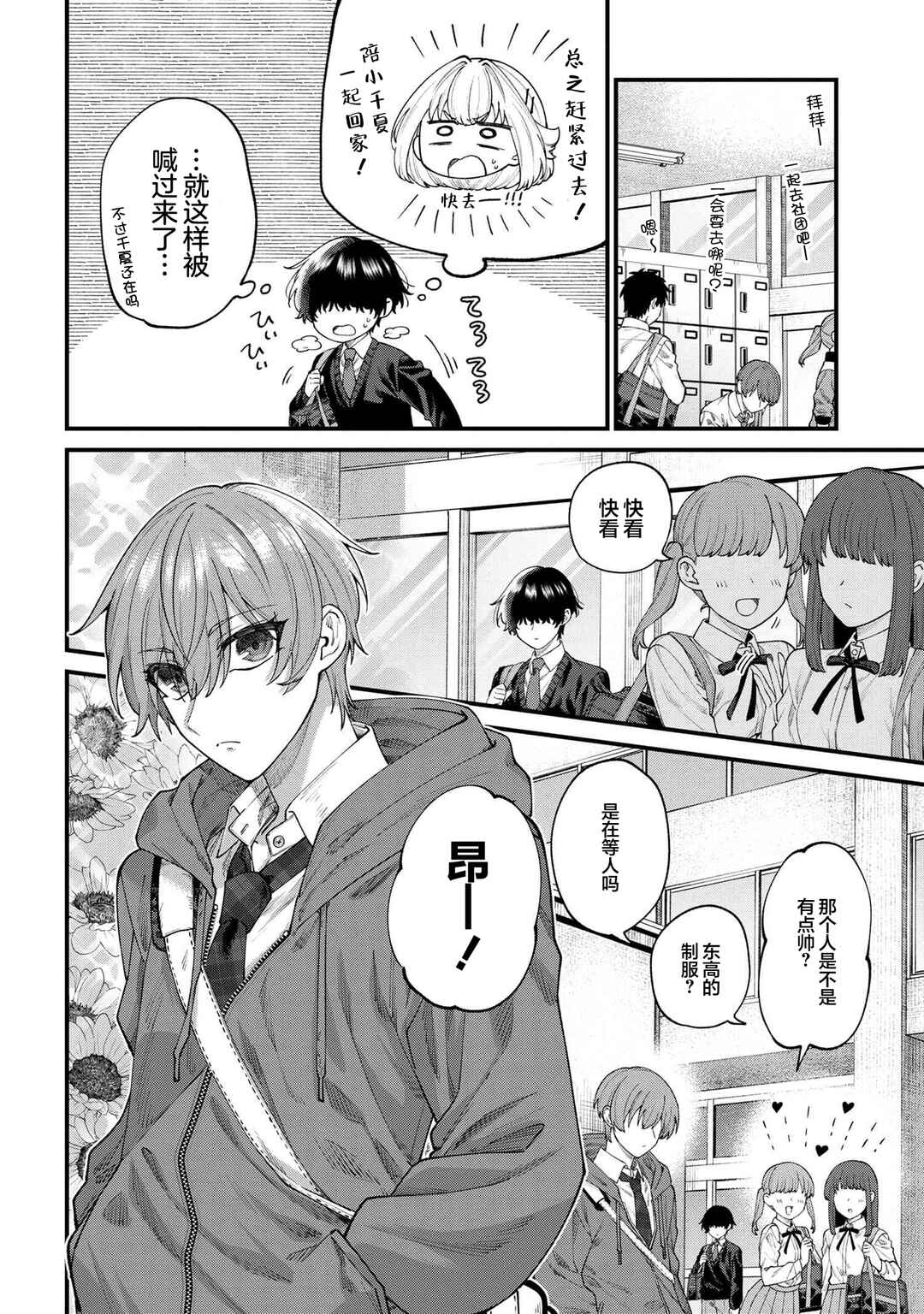 Nemuro-kun wa Kao ga Ii! Chapter 14 - Page 2