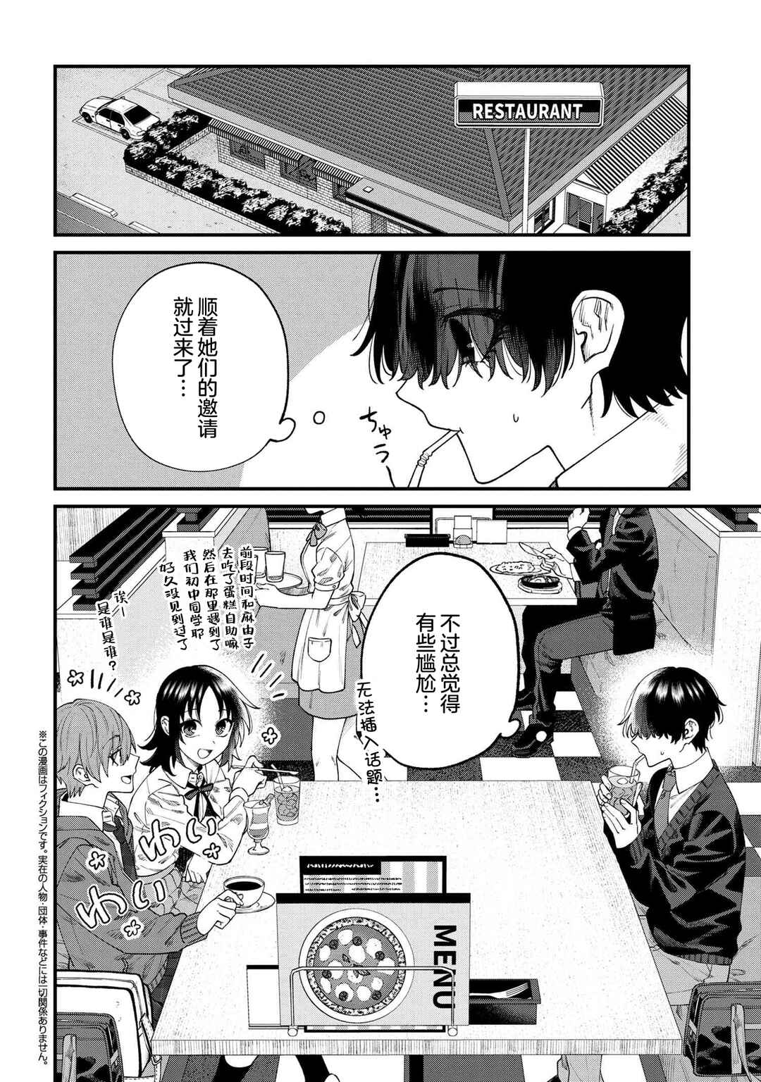 Nemuro-kun wa Kao ga Ii! Chapter 14 - Page 8