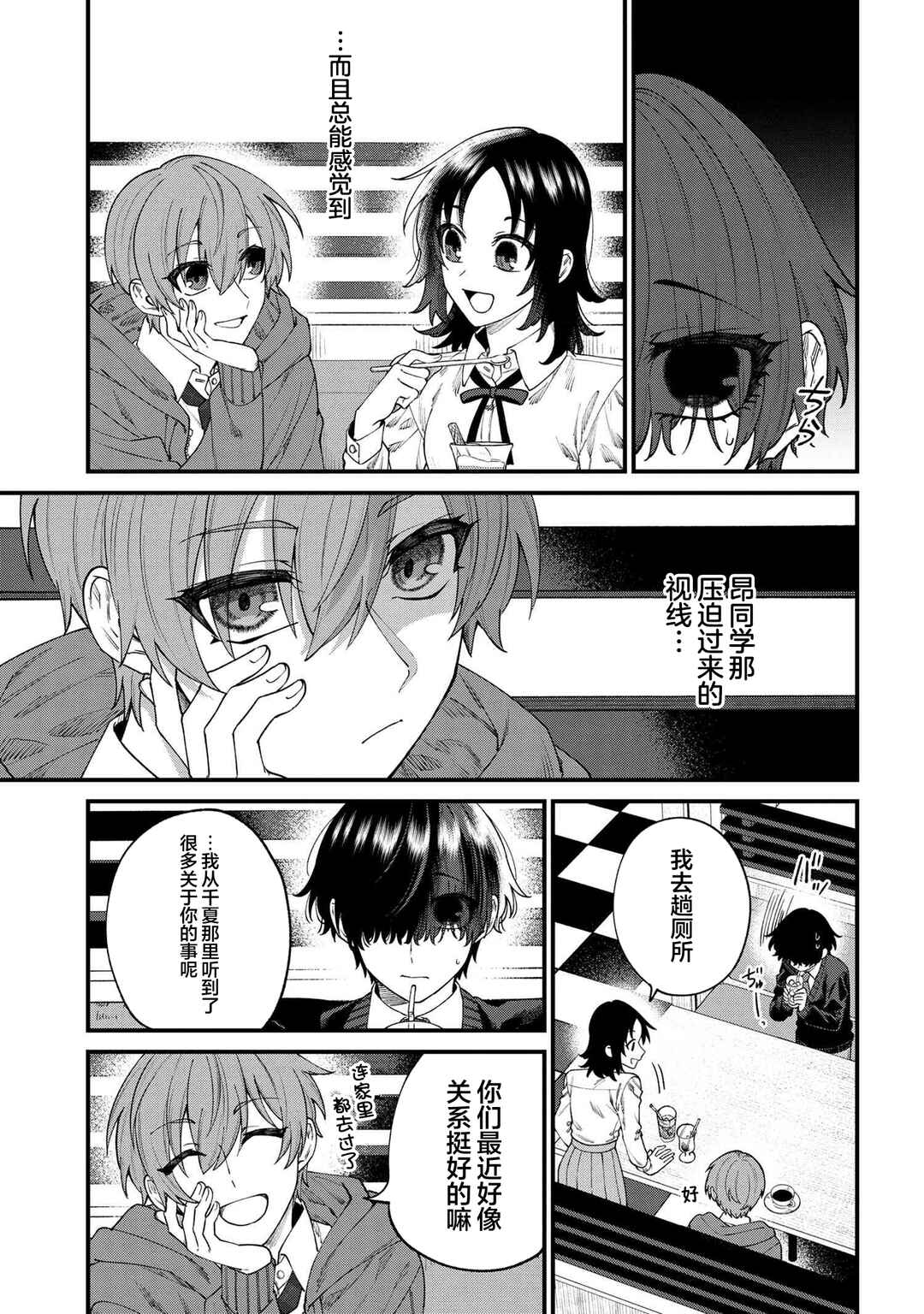 Nemuro-kun wa Kao ga Ii! Chapter 14 - Page 9