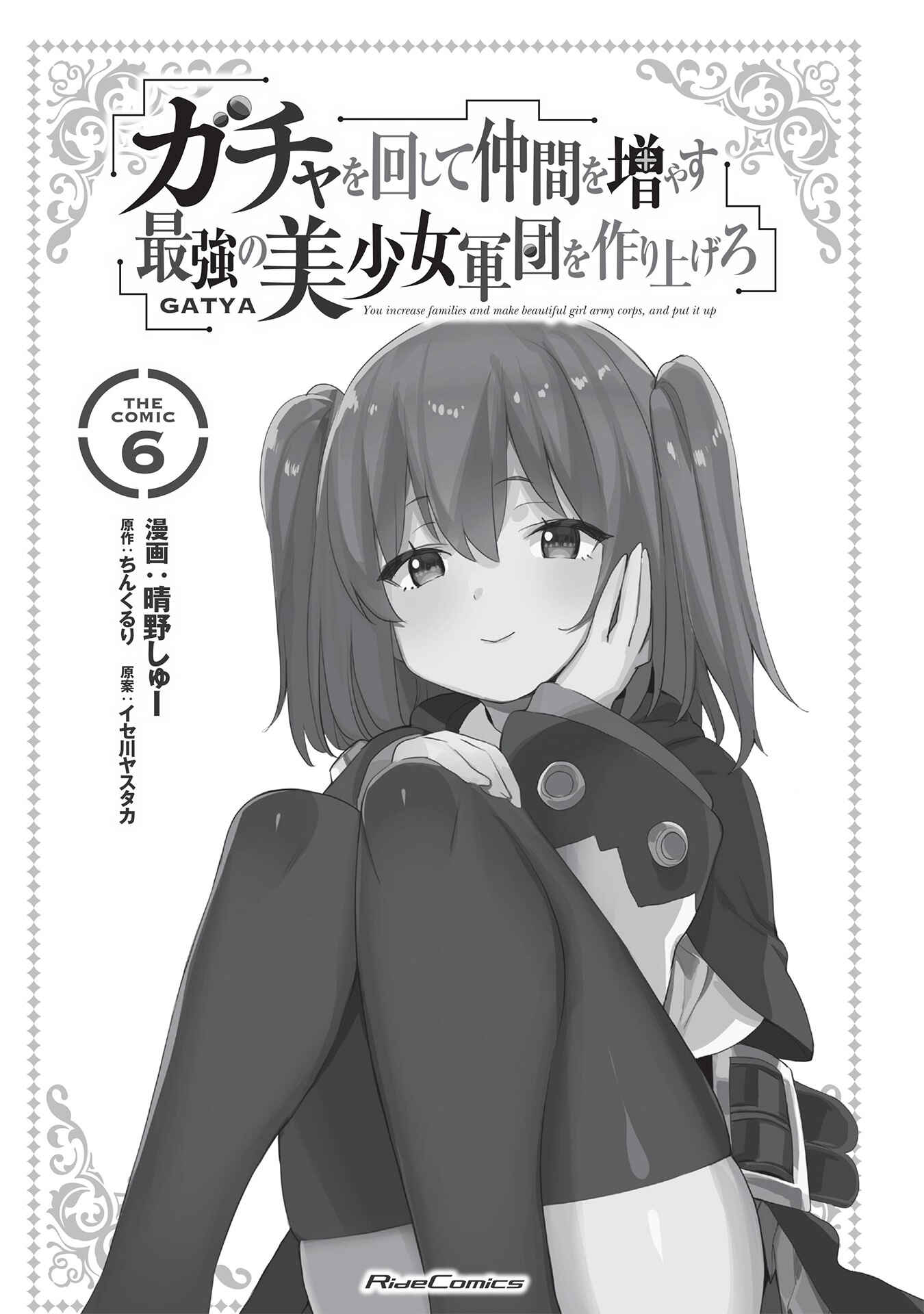 Gacha o Mawashite Nakama o Fuyasu: Saikyou no Bishoujo Gundan o Tsukuriagero Chapter 31 - Page 3