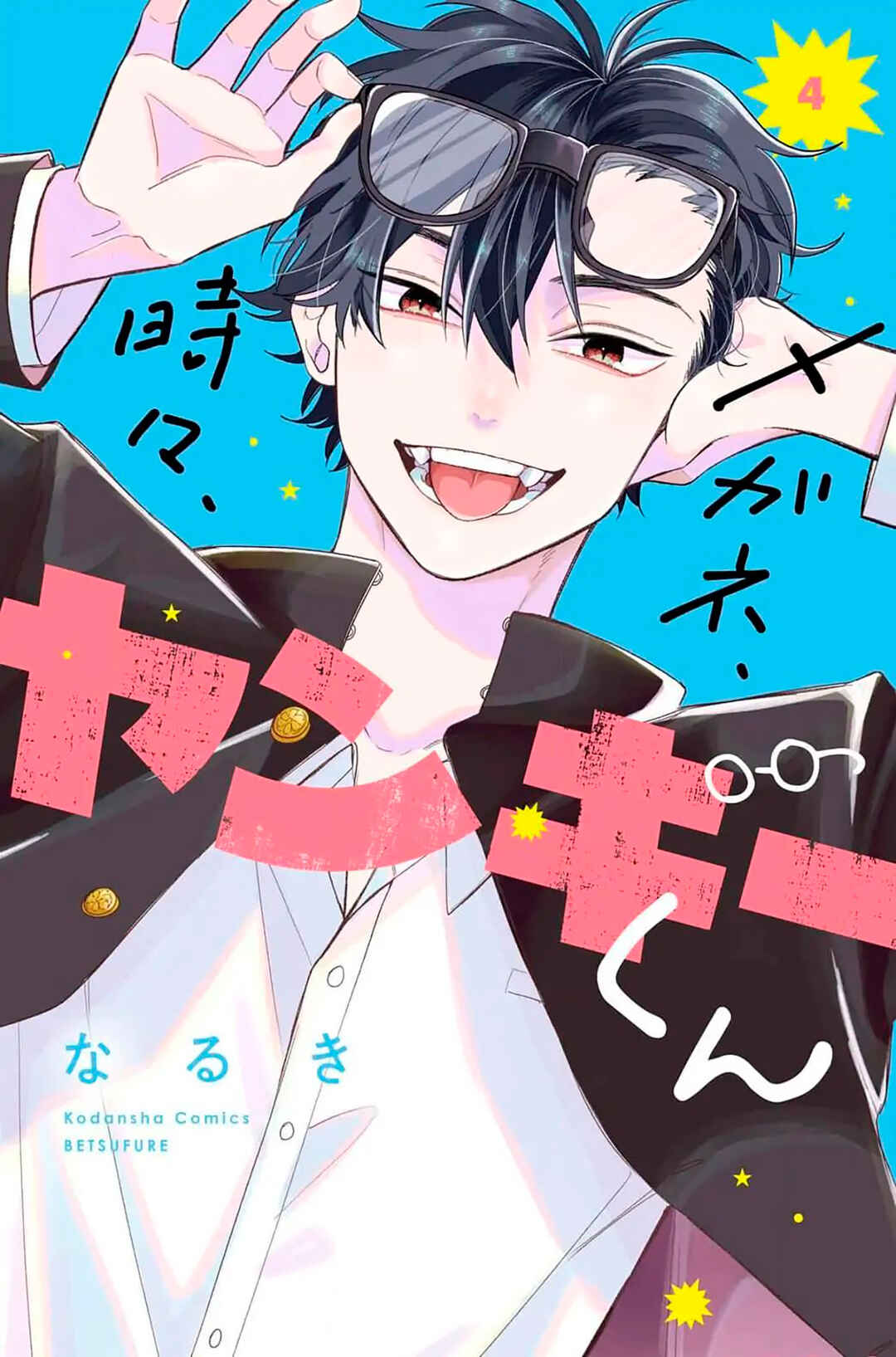 Megane, Tokidoki, Yankee-kun Chapter 13 - Page 4