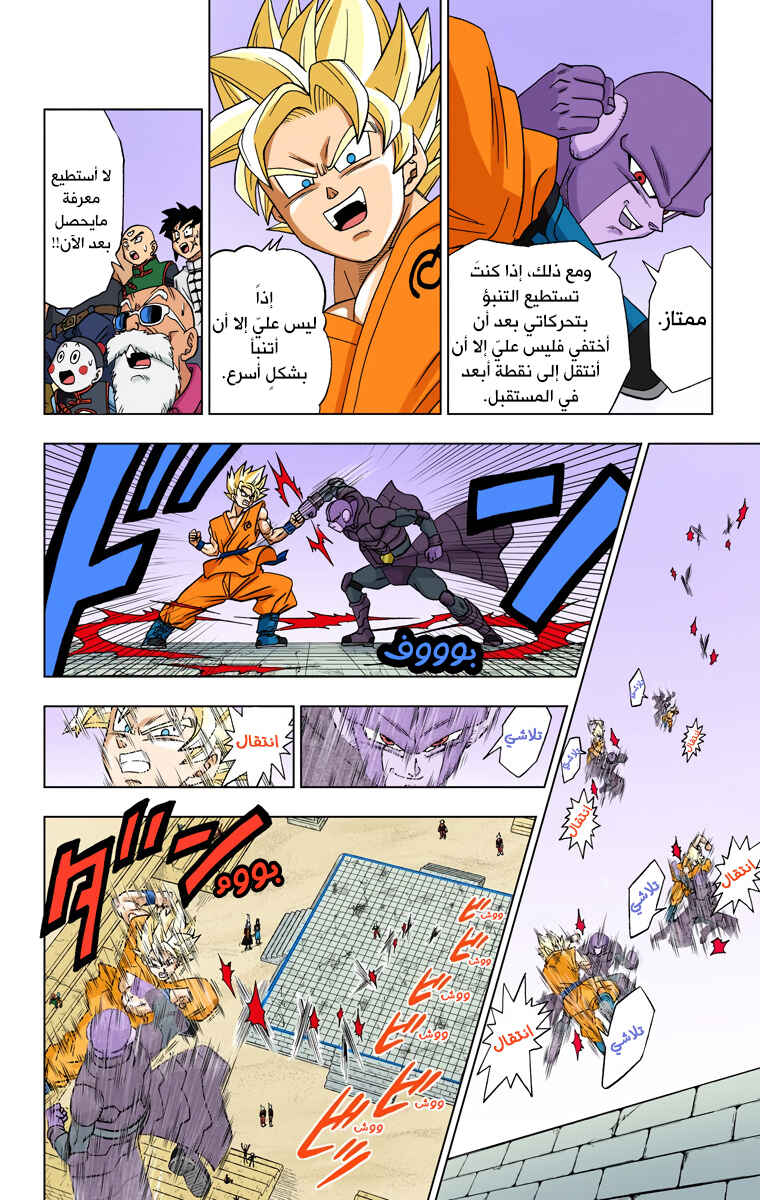 Dragon Ball Super (Official Colored) Chapter 13 - Page 10