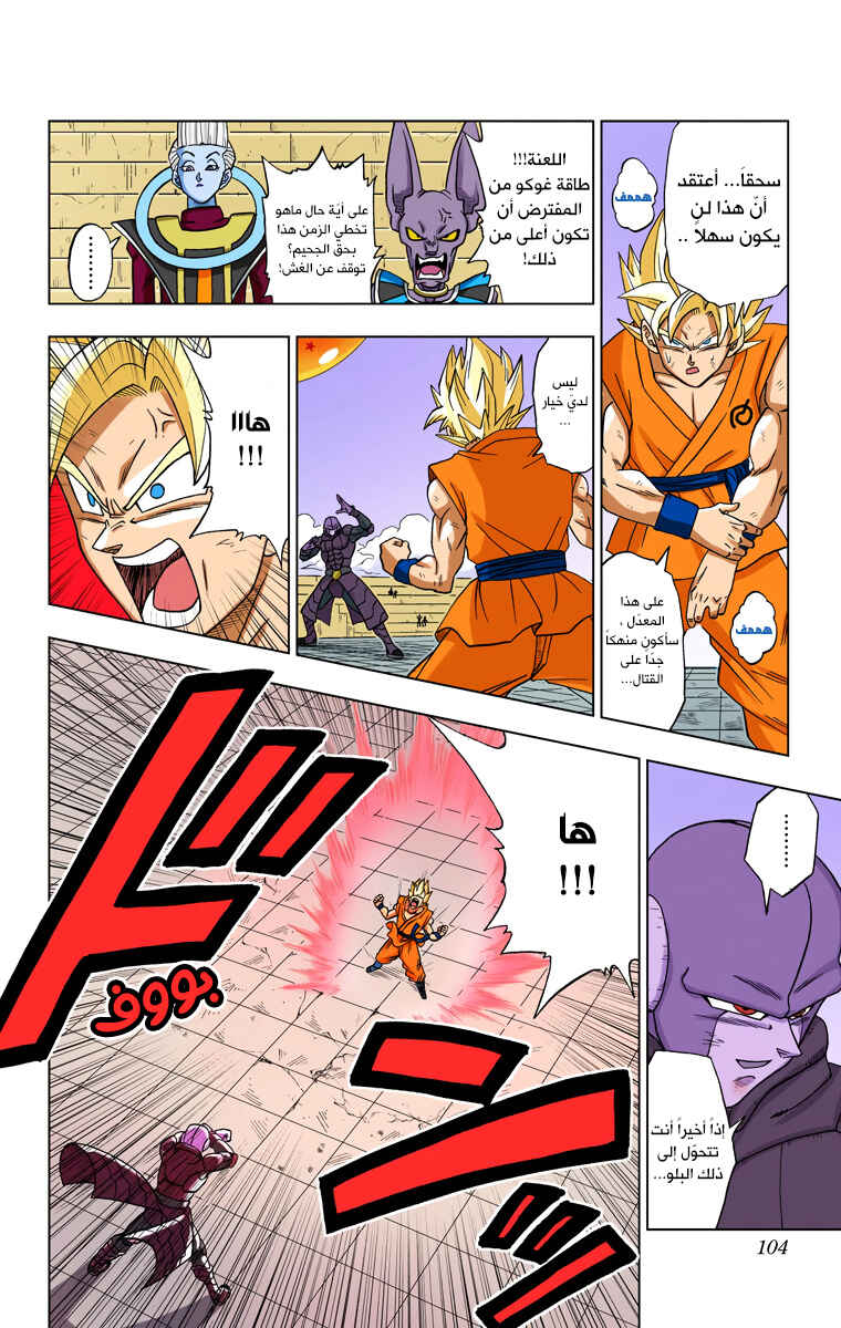 Dragon Ball Super (Official Colored) Chapter 13 - Page 12