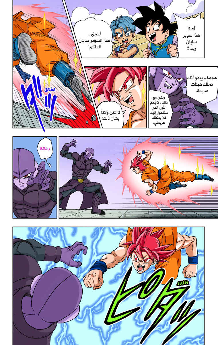Dragon Ball Super (Official Colored) Chapter 13 - Page 14
