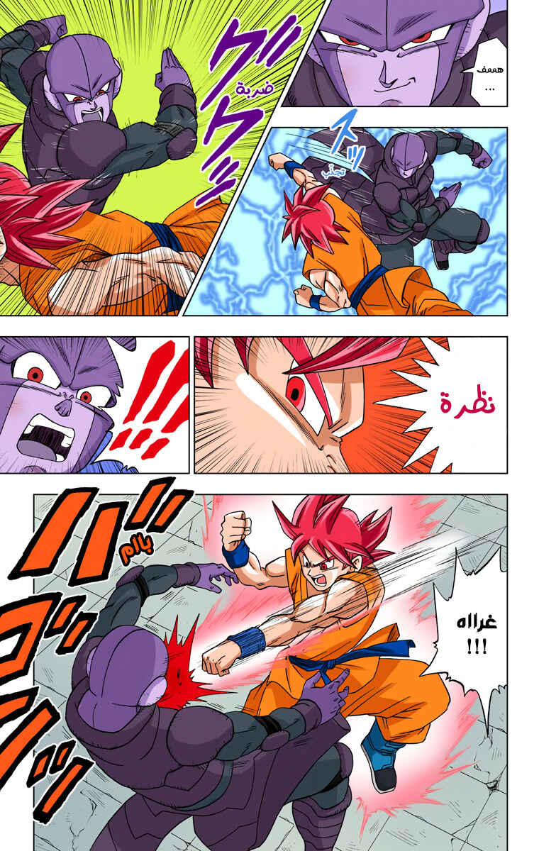 Dragon Ball Super (Official Colored) Chapter 13 - Page 15