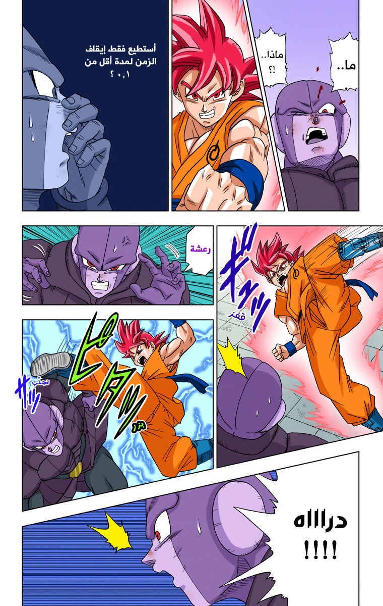 Dragon Ball Super (Official Colored) Chapter 13 - Page 16