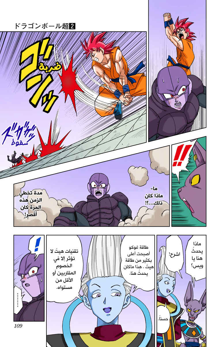 Dragon Ball Super (Official Colored) Chapter 13 - Page 17