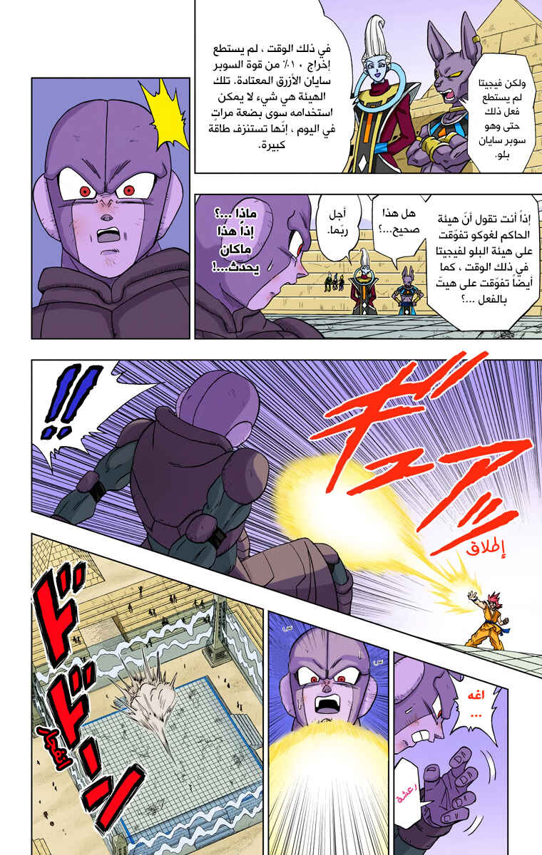Dragon Ball Super (Official Colored) Chapter 13 - Page 18