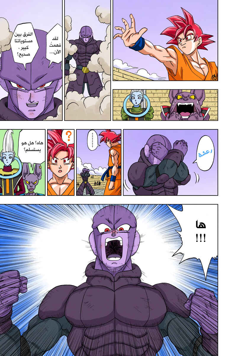 Dragon Ball Super (Official Colored) Chapter 13 - Page 19